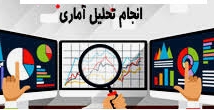 داده-نرم-افزارهای-SPSS-lisrel-amos-expert-choice-تحلیل