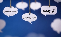 متون-عمومی-تخصصی-مهندسی-مکانیک-کامپیوتر-برق-عمران-ترجمه