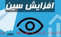 بازدید-پست-هاتگرام-شمارو-بالا-ببرم-بازدید-فقط-فقط-ت