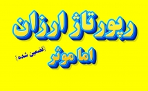 رتبه-کلمه-کلیدی-سایت-پکیج-رپورتاژی-بالا-ببرم