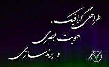 انواع-لوگوها-سطح-حرفهیی-مطابق-قواعد-فنی-اصول-هنری-طراحی