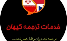 پروژه‌های-ترجمه-کیفیت-بالا-زمان-مناسب