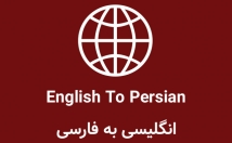 حداکثر-توجه-ترجمه-متن-انگلیسی-فارسی