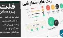 ویدیو-معرفی-سایت-محصول-بصورت-موشن-گرافیک-بهترین-شکل-بسازم