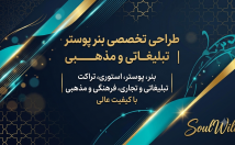 پوستر-وبنر-مذهبی-تبلیغاتی-هوش-مصنوعی-کیفیت-بالا-طراحی