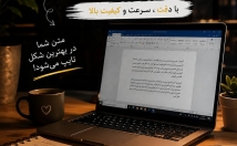 تایپ-تخصصی-متون-دست-نویس