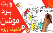 وایت-برد-انیمیشن-جذاب