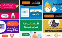 بنر-متجرک-وب-سایت-اندازه-مختلف-درست