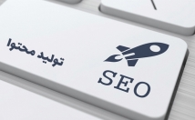 صورت-روزانه-سایت-محتوای-یونیک-سئو-شده-بنویسم