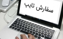 تایپ-متن