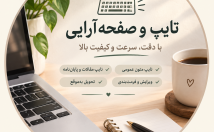 متون-فارسی-عربی-PDF-عکس-دست‌نوشته-دقت-تایپ