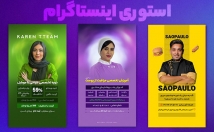 استوری-موشن-اینستاگرام-طراحی