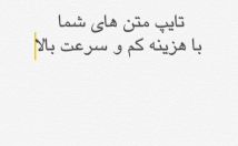 متن-تایپ