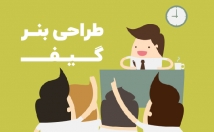 بنر-تبلیغاتی-متحرک-گیف-طراحی