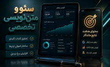 توضیحات-محصولات-فروشگاهی-اساس-اصول-سئو-بنویسم