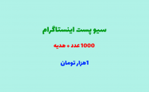 سیو-پست-اینستاگرام