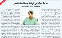 انتشار-مقاله-یادداشت-مصاحبه-نشریات-سایت-رسمی-کشوری-پرستیژ-بالا