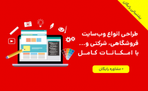 سایت-فروشگاهی-طراحی