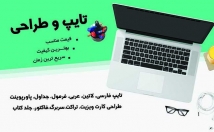 تایپ-سریع-غلط-املایی
