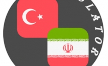 فیلم-کلیپ-زبان-ترکی-استانبولی-نویس-فارسی-تهیه