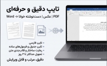 متن-جزوه-دست-نوشته-عکس-PDF-دقیق-Word-تایپ