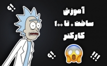 چطوری-یه-کارکتر-صورت-کامل-داخل-موهو-بسازید