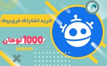 اشتراک-ویژه-فری‌پیک