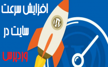 امتیاز-سرعت-سایت-Gtmetrix-A-برسونم-سرعت-سایتتون-افزایش