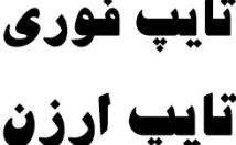 تایپ