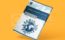 خروجی-موکاپ-زیبا-طراحی-جلد-کتاب-تحویل