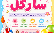 طراحی-پوستر-بنر-طراح-فانتزی-کودکانه-سلیقه