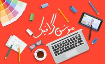 یک-موشن-گرافیک-تیزر-تبلیغاتی-بسازم