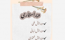 متن-مطابق-اصول-فرهنگستان-زبان-ادبیات-فارسی-ویرایش