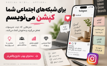شبکه‌های-اجتماعی-کپشن-بنویسم