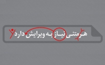 انواع-متن‌ها-ویراستاری-طوری-آماده-چاپ-باشه