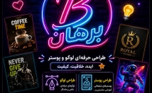 طراحی-ساخت-پوستر-تمامی-سبک