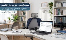 ترجمه-روون-دقیقه-جای-ترجمه‌های-ماشینی-کلمه‌به‌کلمه