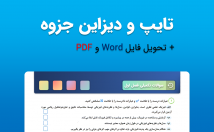 جزوه-تایپ-دیزاین