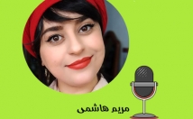 گویندگی-پادکست-نریشن-دوبله-اجرا