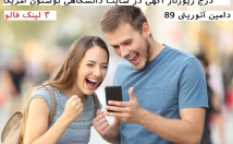 سایت‌های-edu-دامین-آتوریتی-بالا-رپورتاژ-درج