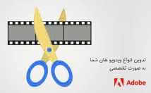انواع-ویدیو-تدوین