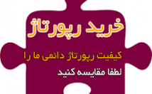 رپورتاژ-اگهی-بک-لینک-سرویس-بلاگدهی-سایت-ثبت