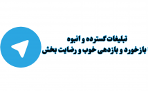 تبلیغات-گسترده-طلگرام-تعداد-زیادی-کانال-فعال