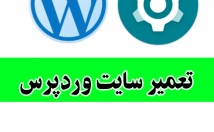پشتیبانی-سایت-وردپرس-خدمات-طراحی-افزونه-قالب-سئو