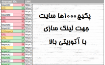بیش-لینک-آتوریتی-همراه-رپورتاژ-رایگان-اختیارتون-بزارم