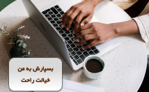 تایپ-متنهای-فارسی-انگلیسی-زمان-کم-کیفیت-بالا