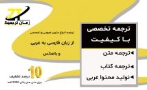 ترجمه-فارسی-عربی-بالعکس