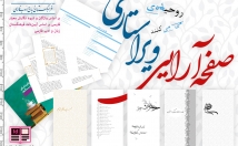 مجلات-کتب-مقالات-ویراستاری-ایندیزاین-صفحهآرایی