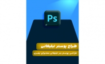 یک-چند-پوستر-تبلیغاتی-اینستاگرام-اسلاید-سایت-طراحی