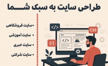 طراحی-سایت